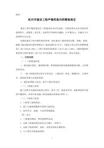 杭州市建设工程声像档案归档整理规定