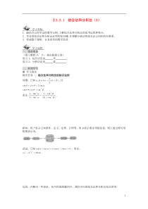 高中数学《2.2.1综合法和分析法》导学案2新人教A版选修1-2