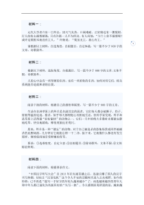 高三写作材料【12则】