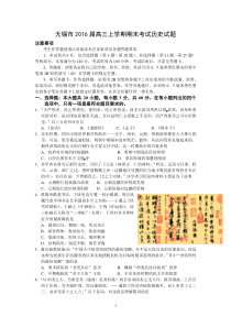 高三历史-无锡市2016届高三上学期期末考试历史