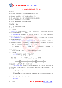 高中数学《离散型随机变量的分布列》教案1新人教A版选修2-3
