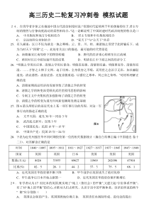 高三历史二轮复习冲刺卷模拟试题