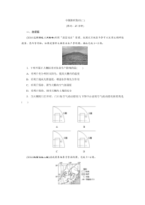 高三地理专题限时集训(二)