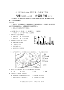 高三地理分层练习(12月份用)