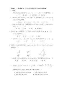 高中数学人教A版选修(2—1)第三章32立体几何中的向量方法测试题(含解析答案)