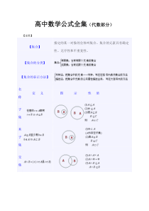 高中数学公式全集(代数部分)