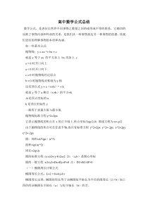 高中数学公式归纳总结
