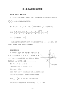 高中数学典型题及解法积累