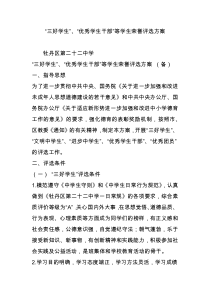 “三好学生”、“优秀学生干部”等学生荣誉评选方案