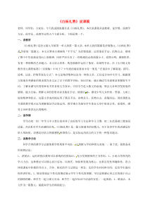 九年级语文上册-第一单元-1《白杨礼赞》说课稿-语文版