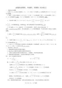 高中数学函数的奇偶性单调性周期性同步练习新课标人教版必修1(A)