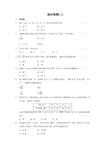 高中数学北师大版选修2-3综合检测二