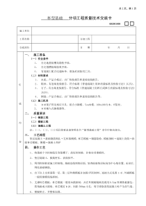 杯型基础工程
