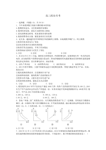 高三政治月考