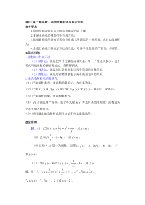 高中数学复习学(教)案(第5讲)函数的解析式与表示方法