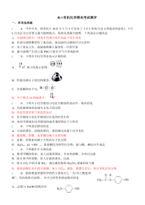 高三有机化学练习