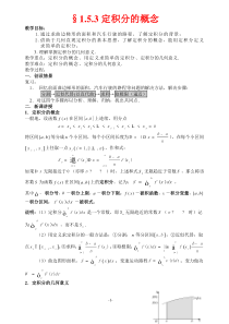 高中数学定积分的概念教案新人教版选修2-2