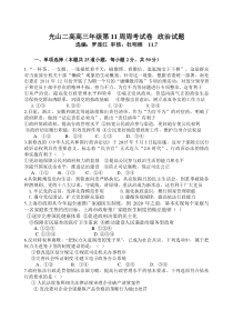 高三政治周考117