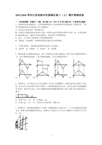 高三物理-泰州市姜堰区2015-2016学年高三(上)期中物理试卷
