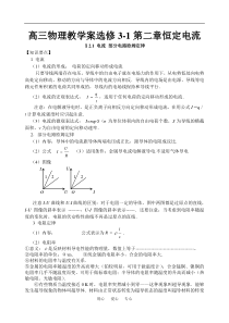 高三物理教学案 第二章 恒定电流 选修3-1