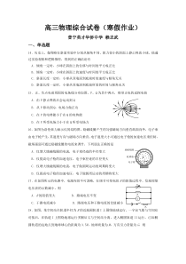 高三物理综合试卷(寒假作业)