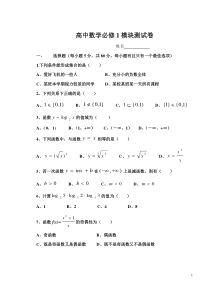 高中数学必修1模块测试卷