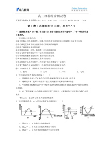 高三理科综合测试卷