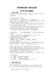 高中数学必修1知识点总结