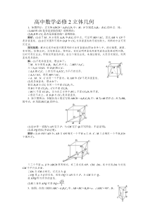 高中数学必修2立体几何考题(附答案)2