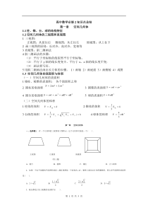 高中数学必修2第一章
