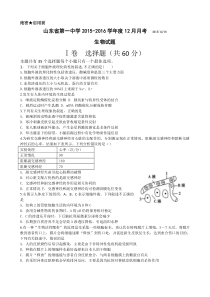 高三生物12月考及答案