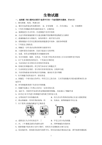 高三生物一轮复习必修一(1-4章)月考试题
