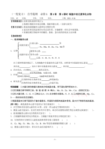 高三生物一轮复习提纲细胞中的元素和化合物
