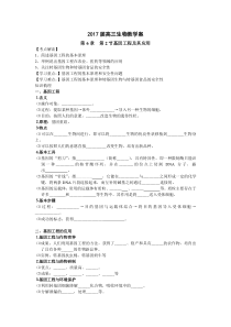 高三生物教学案