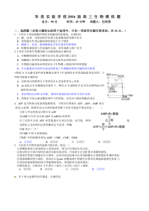 高三生物模拟题