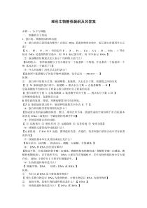 高三生物静悟材料及答案