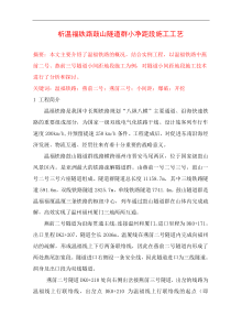 析温福铁路鼓山隧道群小净距段施工工艺