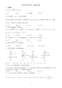 高中数学必修一函数练习题