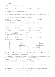 高中数学必修一函数练习题及答案[1](1)