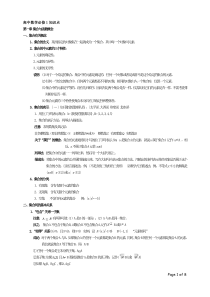 高中数学必修一知识点