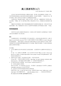 高三英语作文入门
