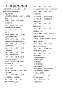 高三计算机专业第二次月考基础试卷