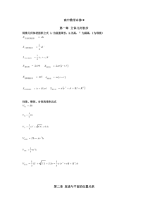 高中数学必修二_知识点总结3