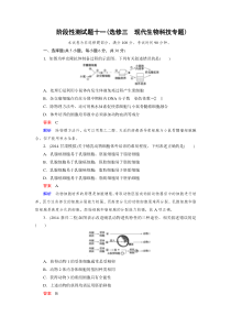 高三生物复习阶段性测试题11