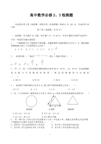 高中数学必修二。三测试卷