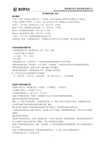 高中数学必修二复习知识点