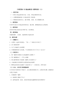 口语交际：《小兔运南瓜》教学设计一
