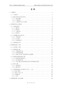 林保山隧道出口低瓦斯段专项施工方案-副本