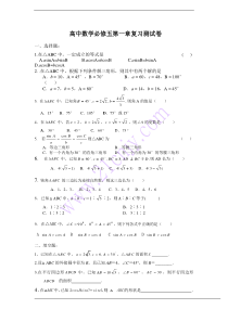高中数学必修五第一章解三角形复习测试卷