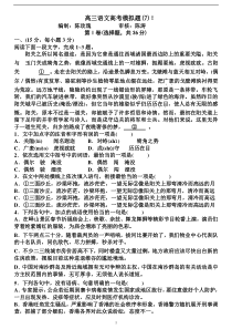 高三语文高考模拟题(7)及答案